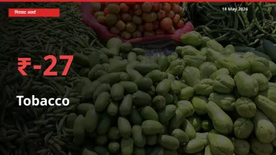 स्थानीय मंडी में तंबाकू के दाम अचानक 26.99% गिरे, किसानों की चिंता बढ़ी