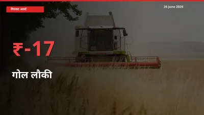 गोल लौकी 17.01% गिरा, मंडी