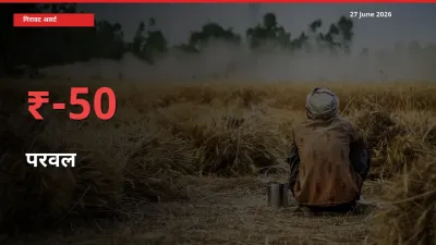 27 June अपडेट: परवल के दाम मंडी में 49.93% गिरे
