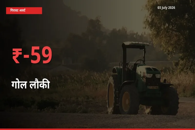 आज का मंडी भाव: गोल लौकी के दाम मंडी में 59.26% नीचे