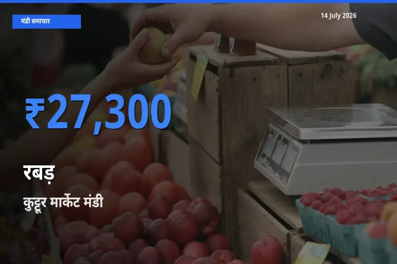 किसानों की पसंद बना कुट्टूर मार्केट, रबड़ के सबसे अच्छे दाम