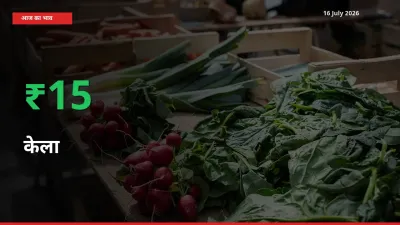 स्थानीय मंडी में केला के दाम अचानक 15.32% उछले, किसान सतर्क