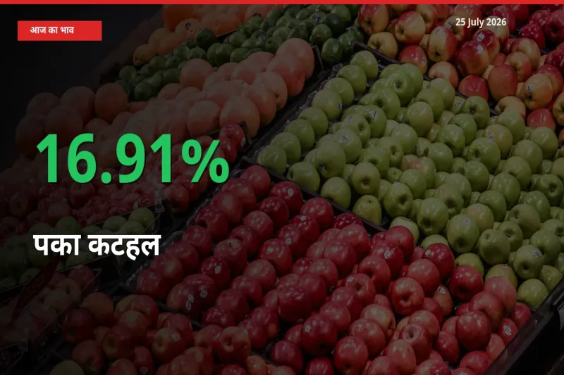 स्थानीय मंडी में पका कटहल के दाम अचानक 16.91% उछले, किसान सतर्क