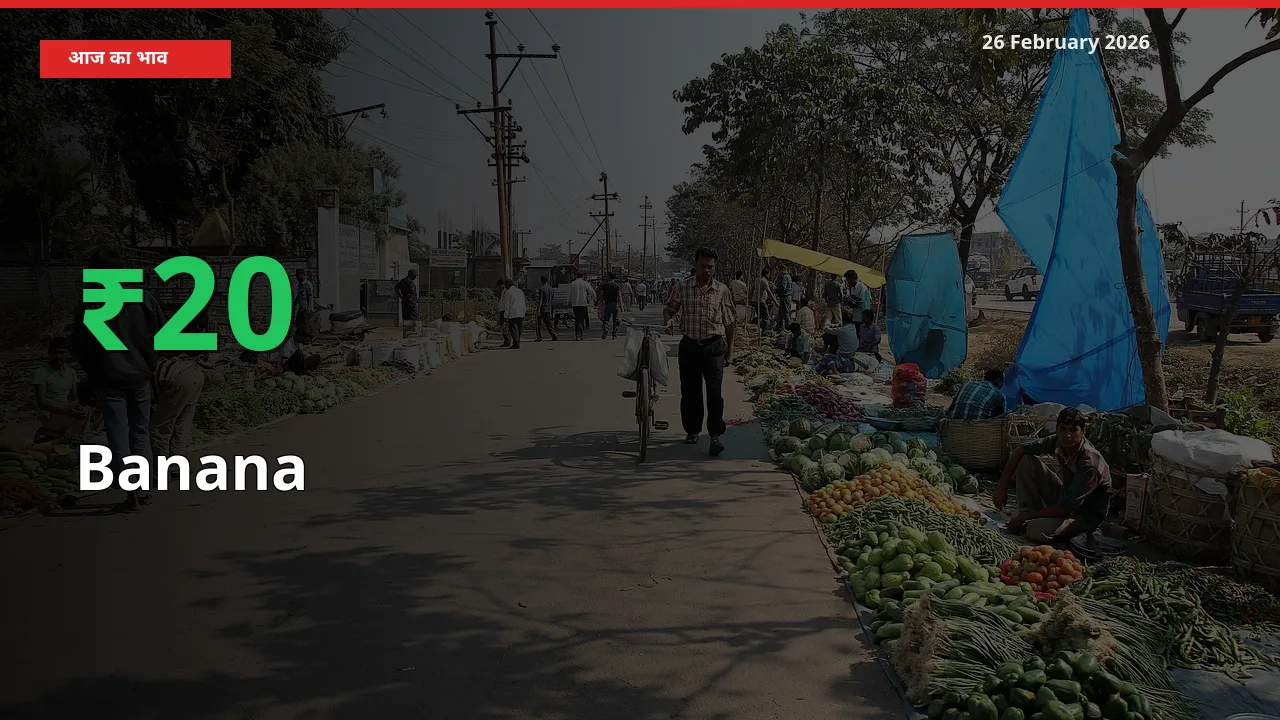 अचानक तेजी! मंडी में Banana के दाम 19.63% चढ़े